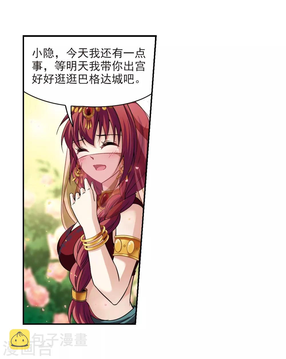 寻找前世之旅漫画免费阅读奇漫屋漫画,第285话 公主的丈夫32图