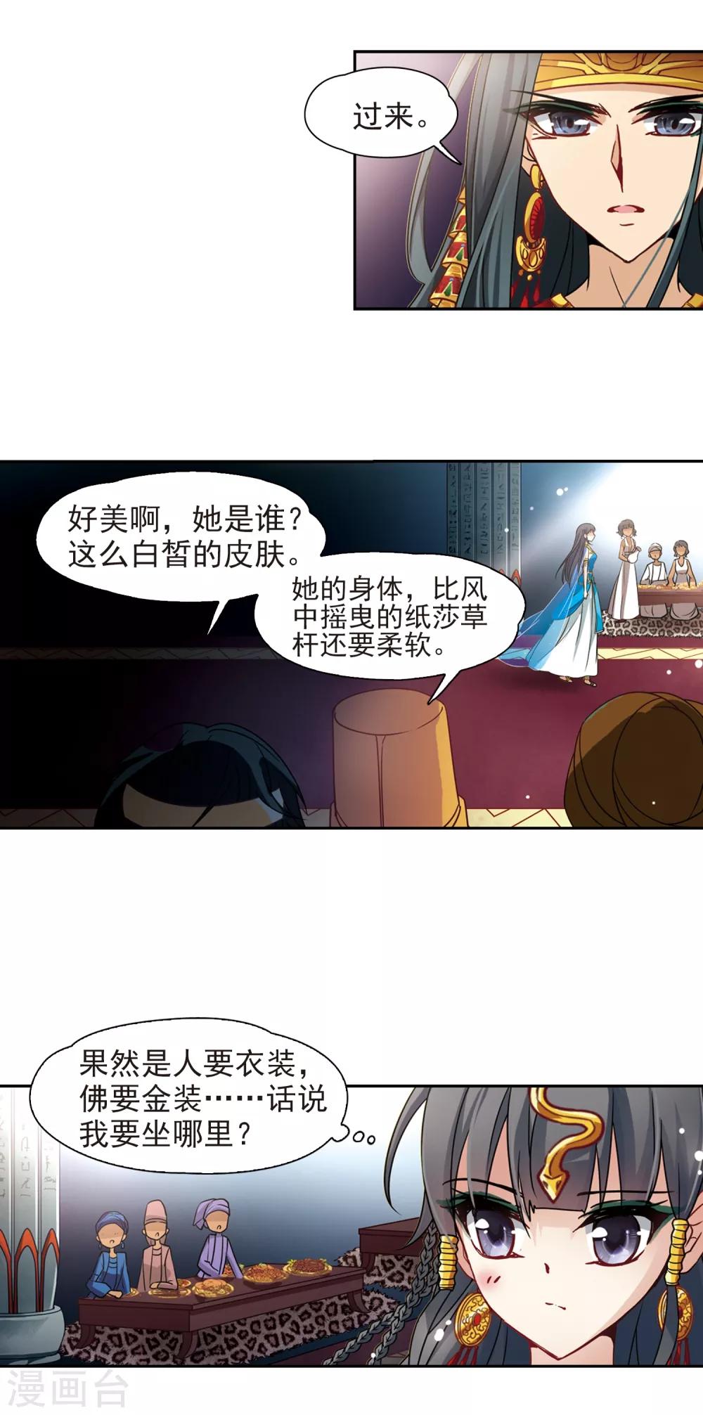 寻找前世之旅漫画,第154话 苏拉的要求2图