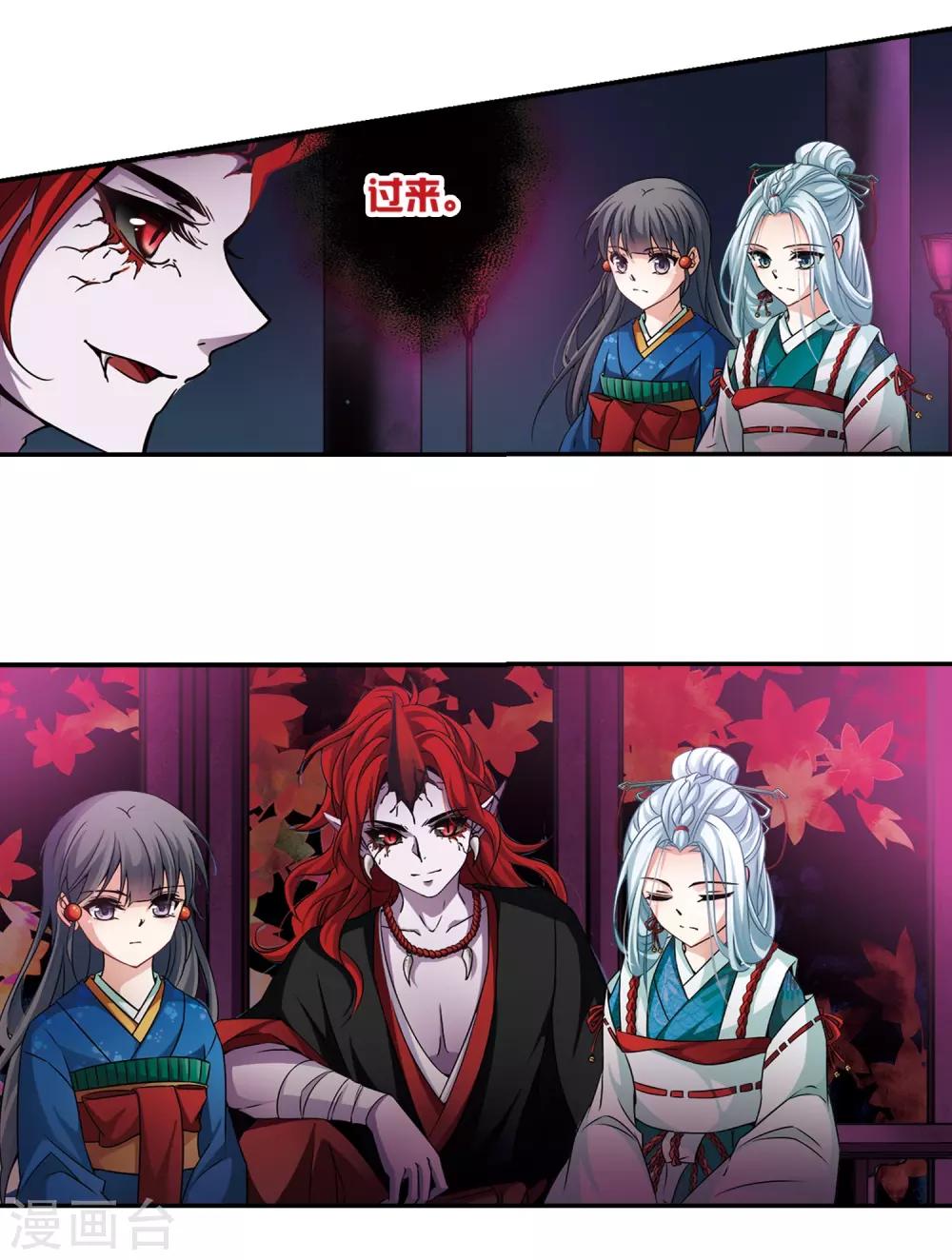 寻找前世之旅漫画免费阅读奇漫屋漫画,第260话 酒吞童子22图