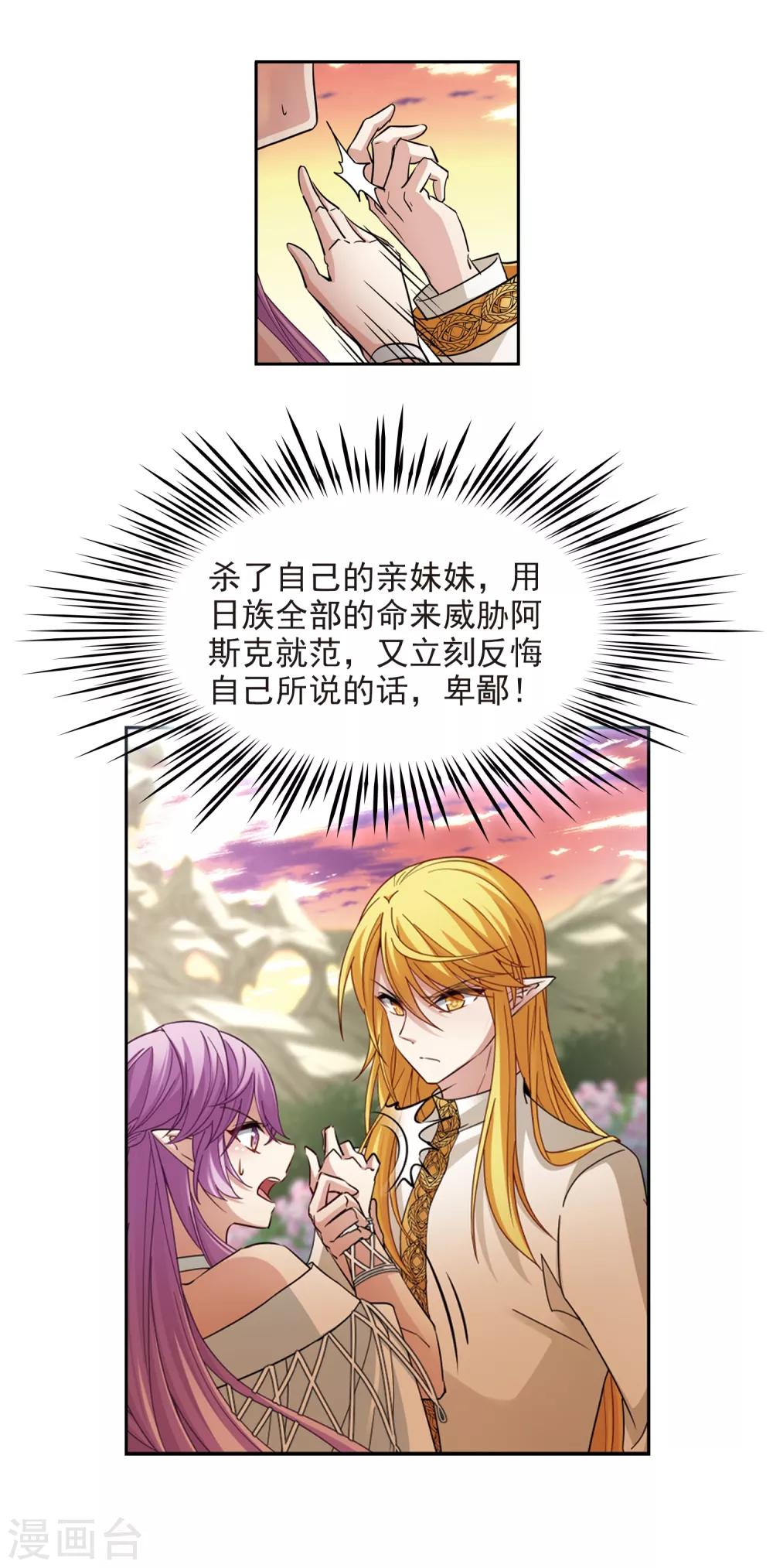 寻找前世之旅漫画免费阅读奇漫屋漫画,第489话 杀戮22图
