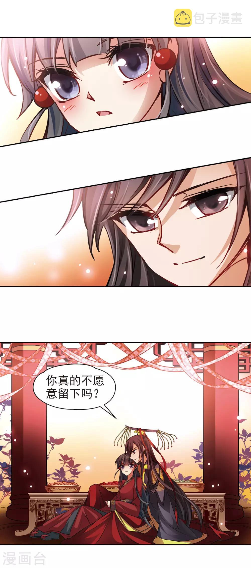 寻找前世之旅漫画,第23话 红颜知己1图