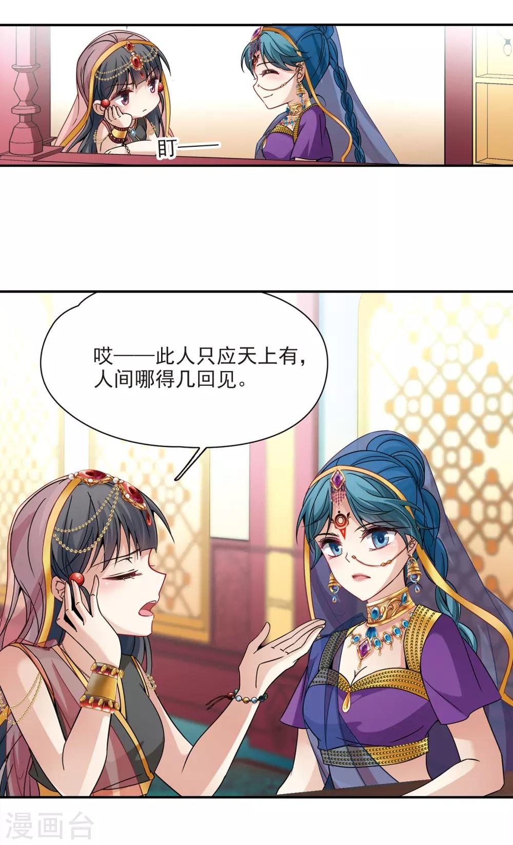 寻找前世之旅漫画免费阅读奇漫屋漫画,第355话 目莲11图