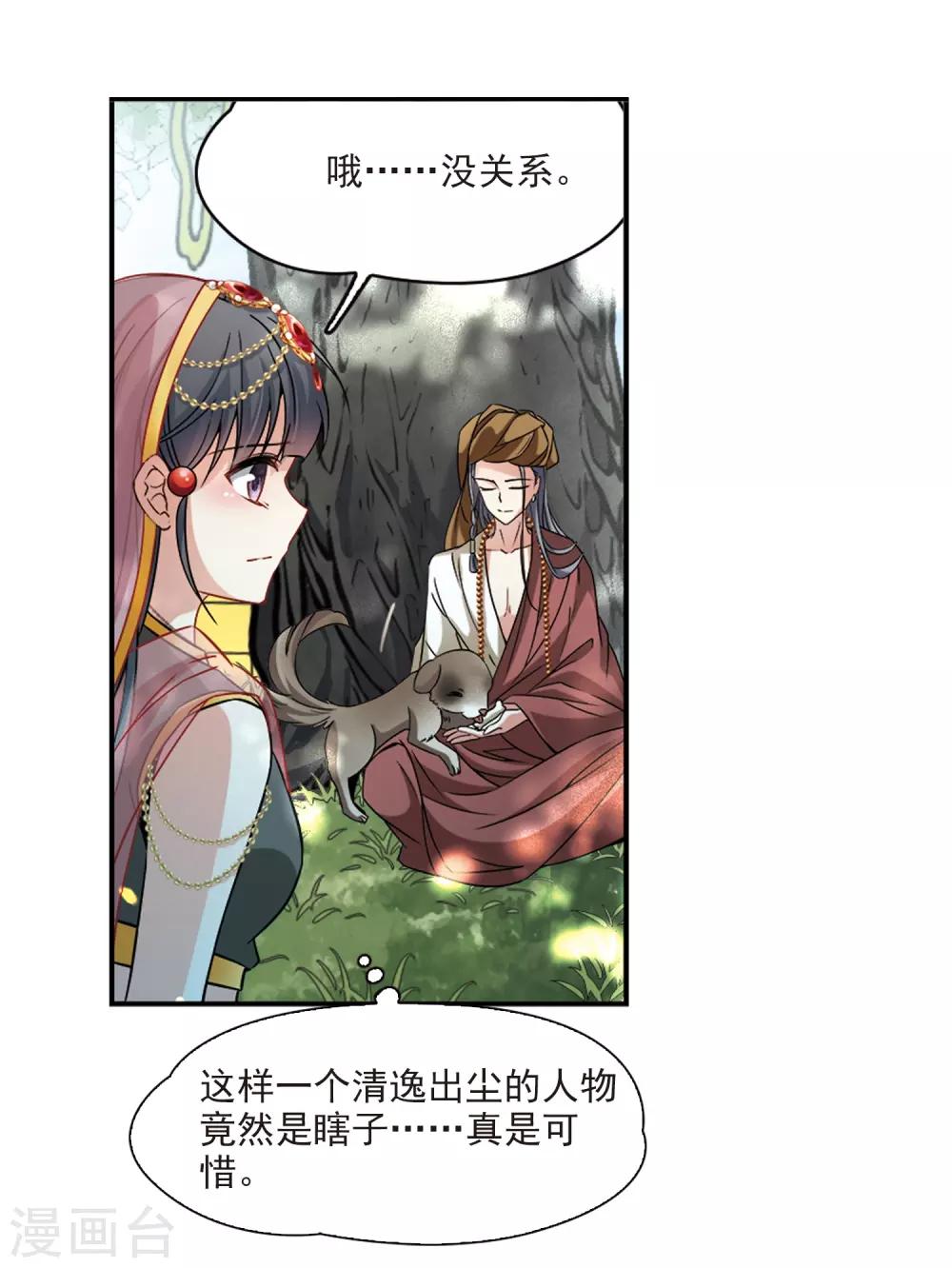 寻找前世之旅漫画免费阅读奇漫屋漫画,第357话 目莲32图