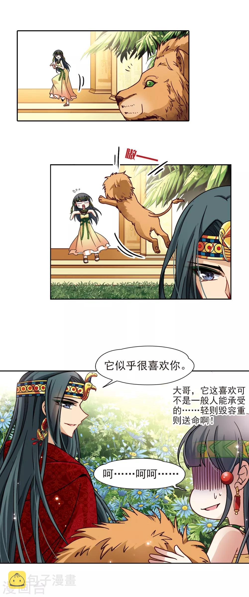 寻找前世之旅漫画免费阅读奇漫屋漫画,第151话 入住王宫1图
