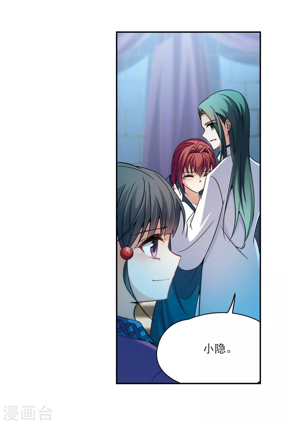寻找前世之旅漫画,第305话 杨离的决定22图