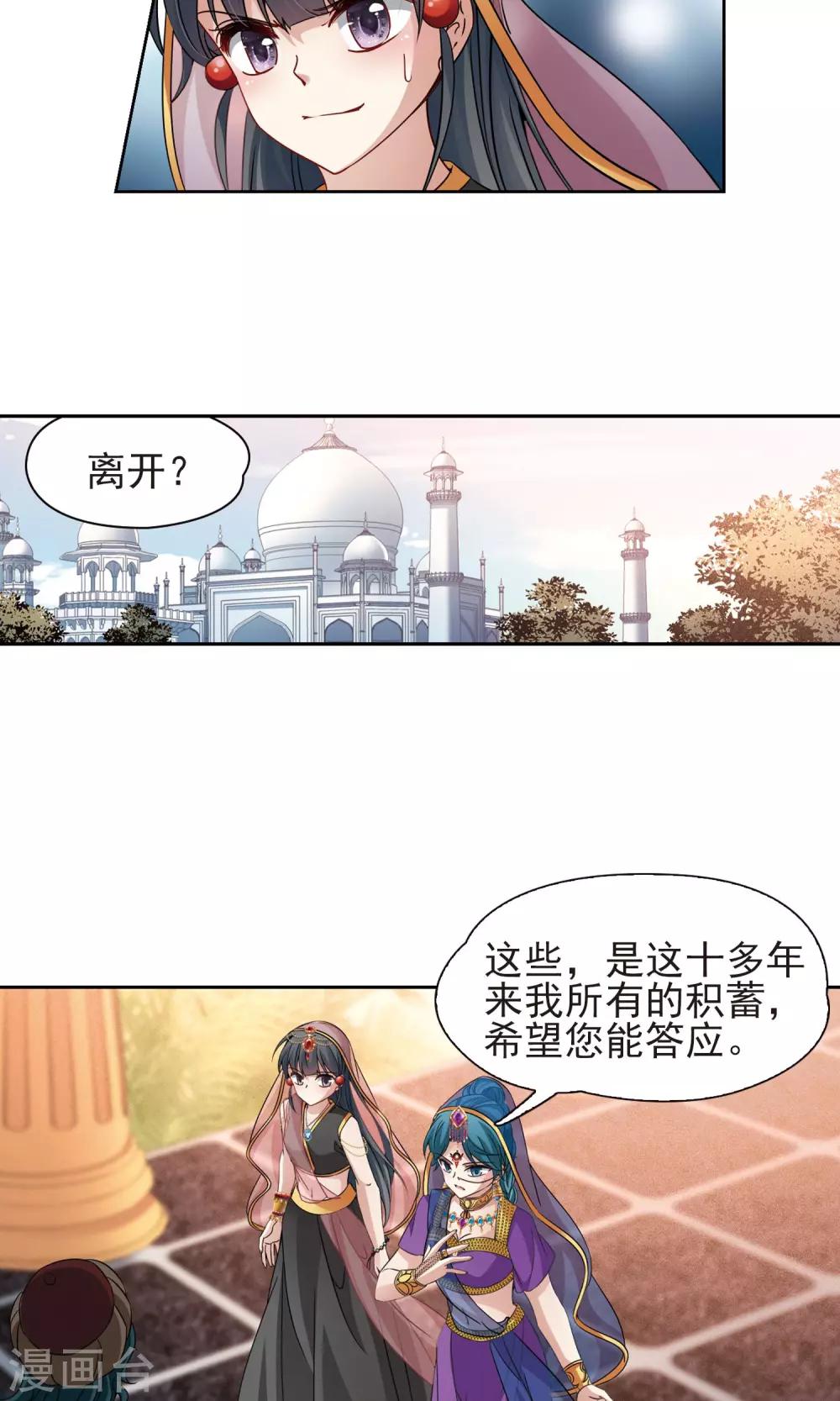 寻找前世之旅漫画免费阅读奇漫屋漫画,第370话 告别婆须蜜11图
