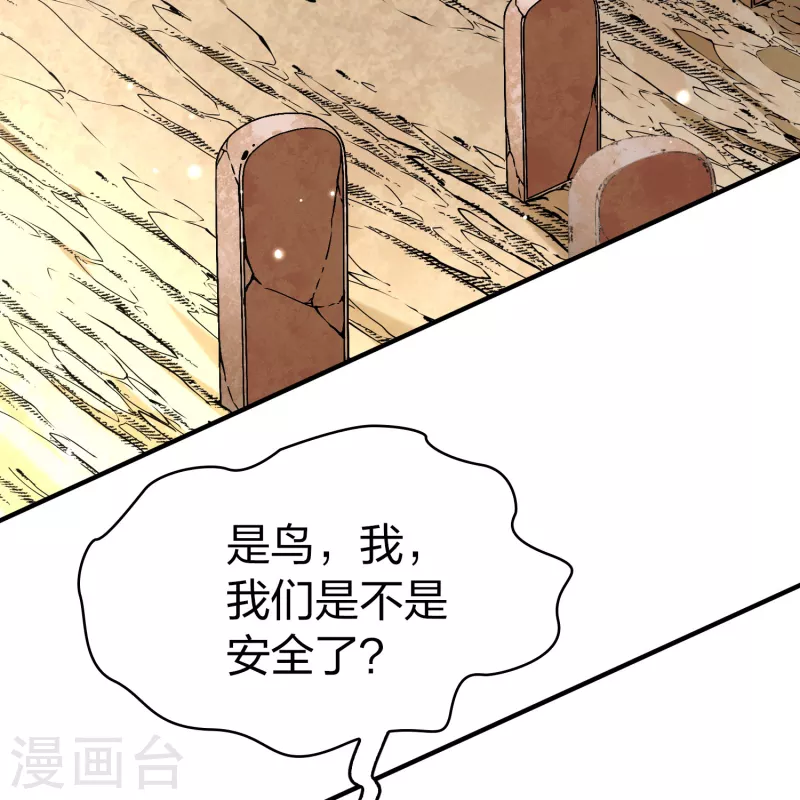 寻找前世之旅漫画免费阅读奇漫屋漫画,第2季第162话 遇袭12图