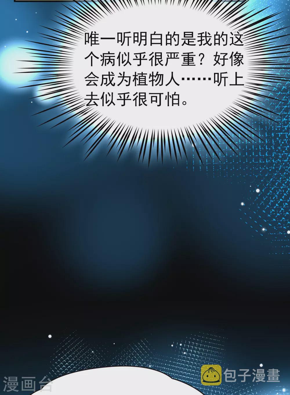 寻找前世之旅漫画,第2季第9话 宿命的再次开始61图