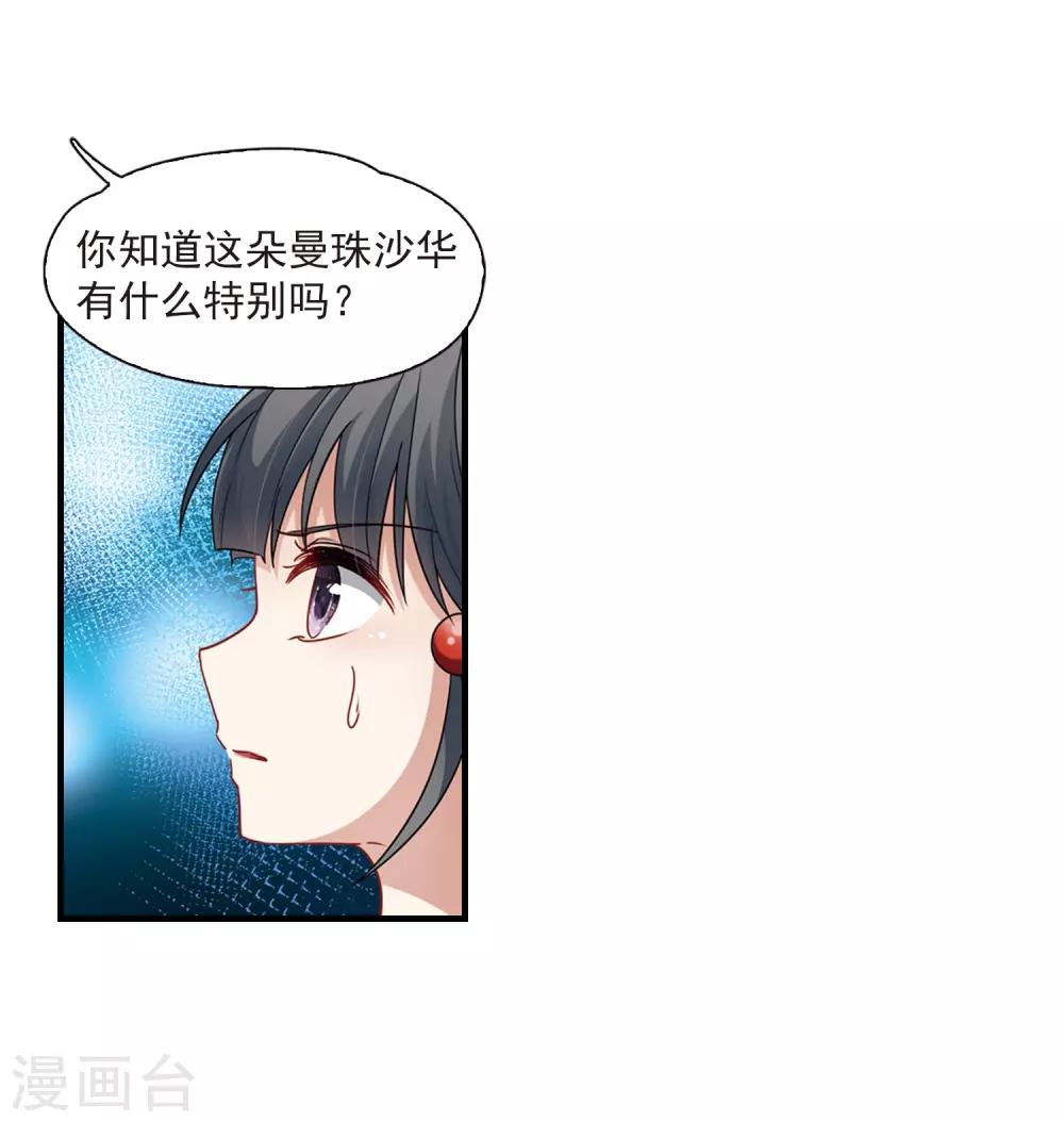 寻找前世之旅漫画免费阅读奇漫屋漫画,第412话 冥王的惩罚11图