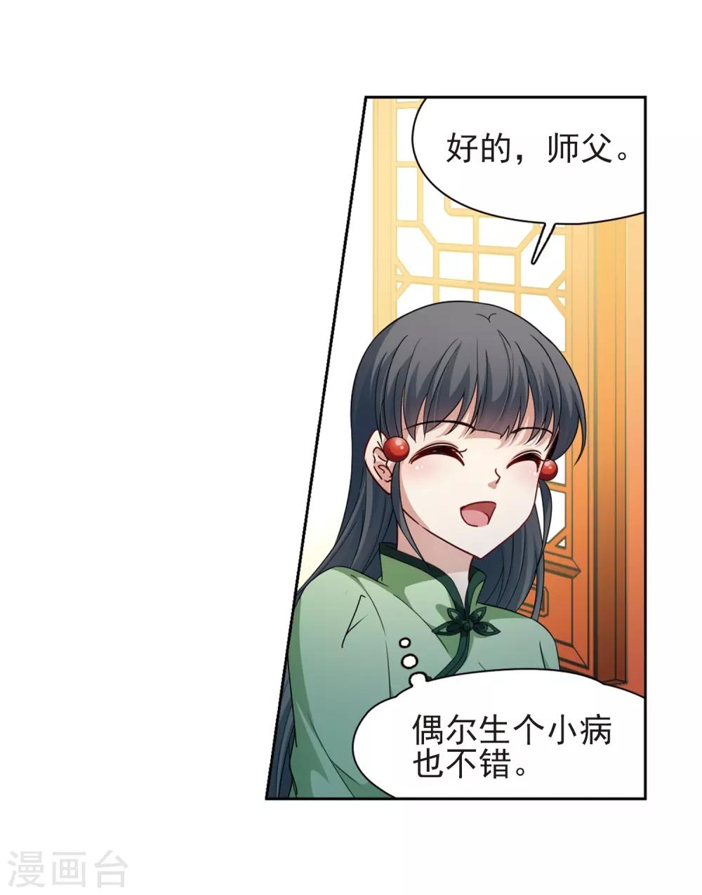 寻找前世之旅漫画免费阅读奇漫屋漫画,第436话 桂花树下32图