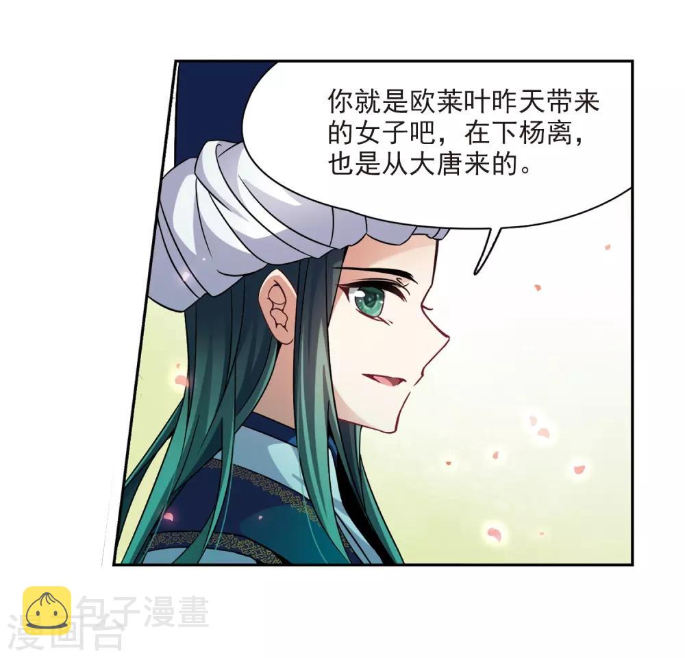 寻找前世之旅漫画免费阅读奇漫屋漫画,第285话 公主的丈夫31图