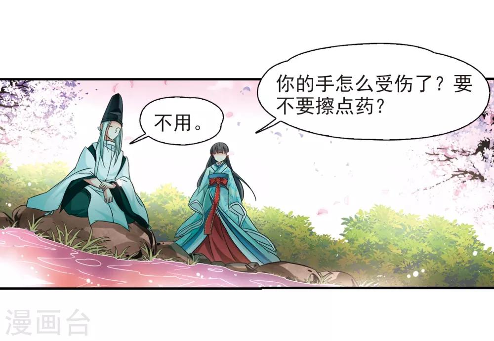 寻找前世之旅漫画免费阅读奇漫屋漫画,第224话 少年晴明22图