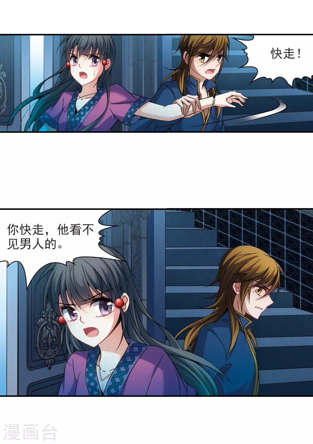 寻找前世之旅漫画免费阅读奇漫屋漫画,第308话 流迦的魔法22图