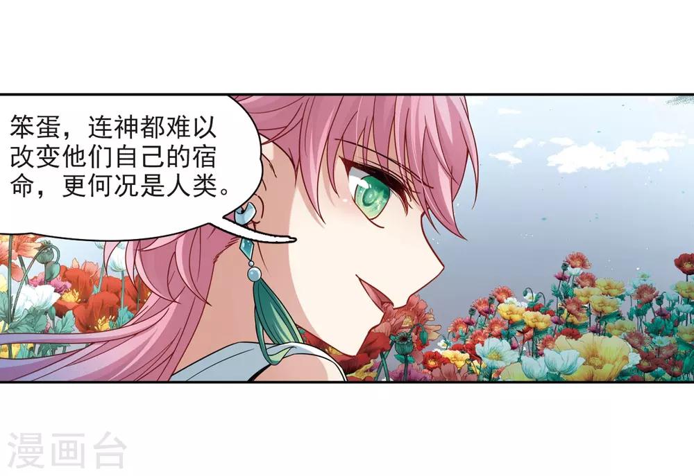 寻找前世之旅漫画免费阅读奇漫屋漫画,第405话 冥王的宴会21图