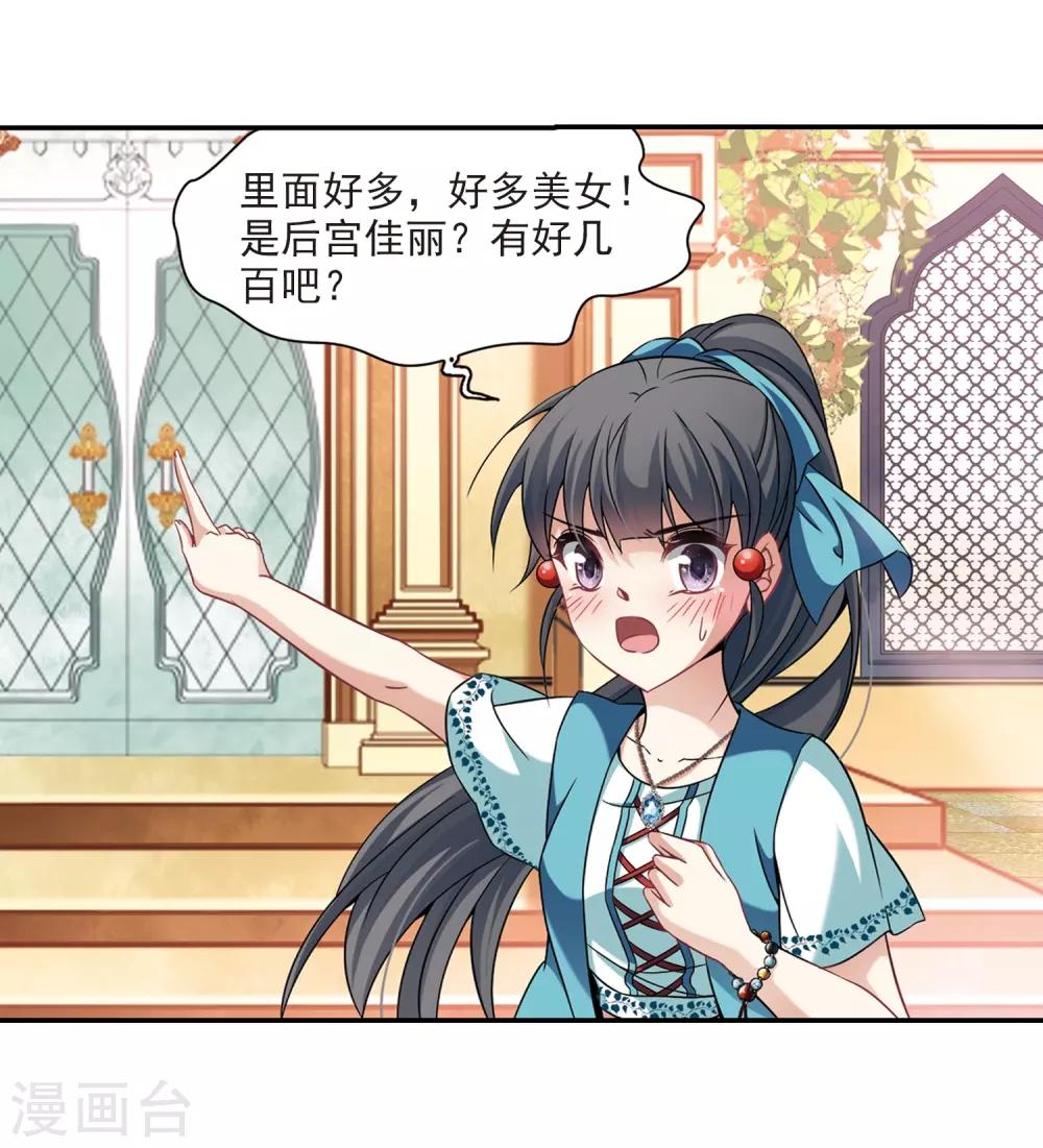 寻找前世之旅漫画免费阅读奇漫屋漫画,第287话 误闯後宫22图