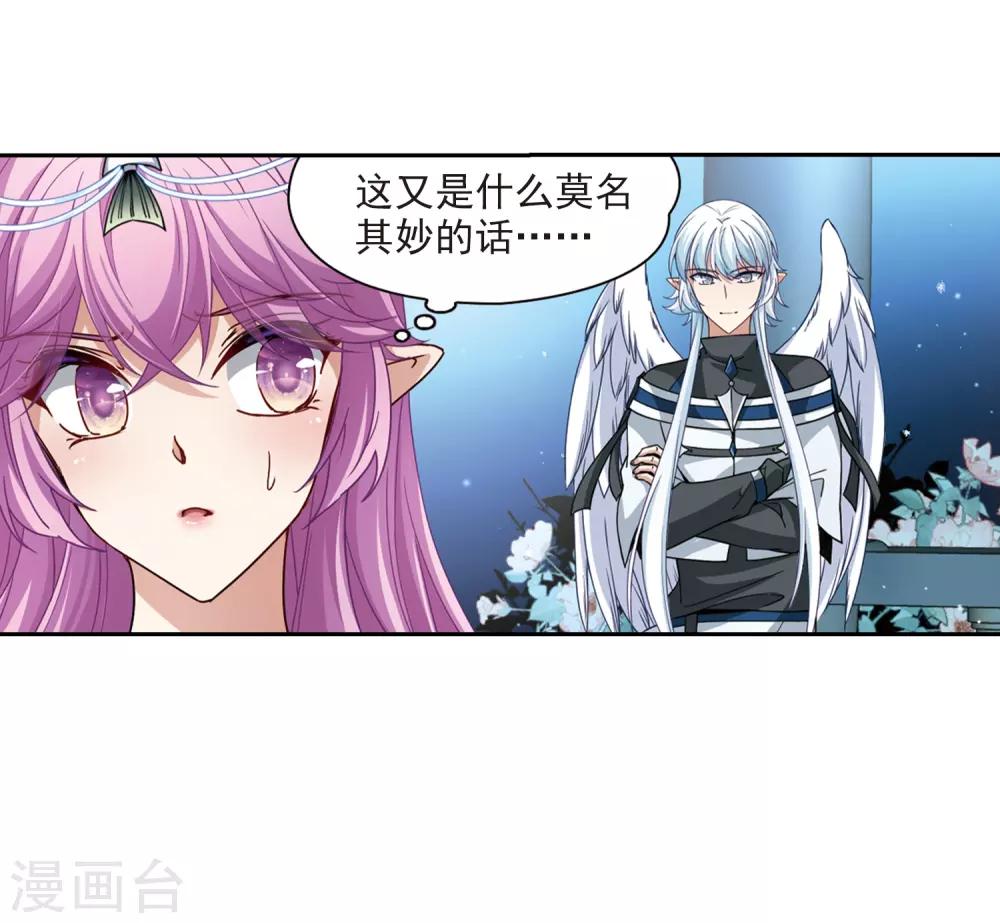 寻找前世之旅漫画免费阅读奇漫屋漫画,第457话 送给阿斯克的吻32图