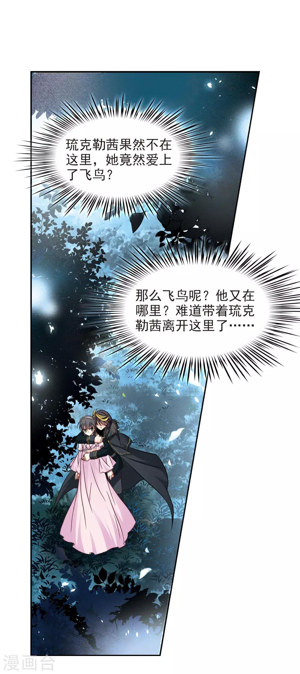 寻找前世之旅漫画免费阅读奇漫屋漫画,第195话 手中的毒药21图