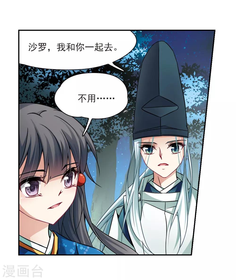 寻找前世之旅漫画免费阅读奇漫屋漫画,第256话 式神朱雀12图