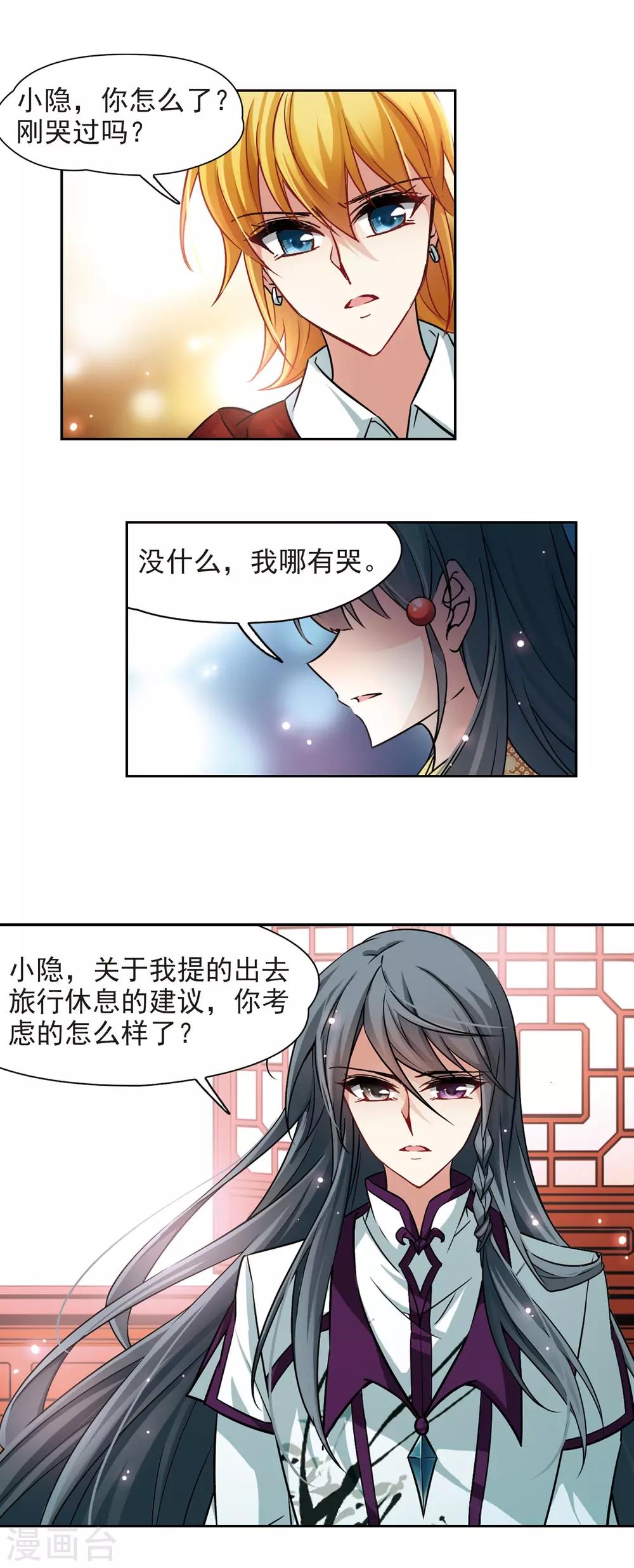 寻找前世之旅漫画,第180话 再见拉美西斯22图