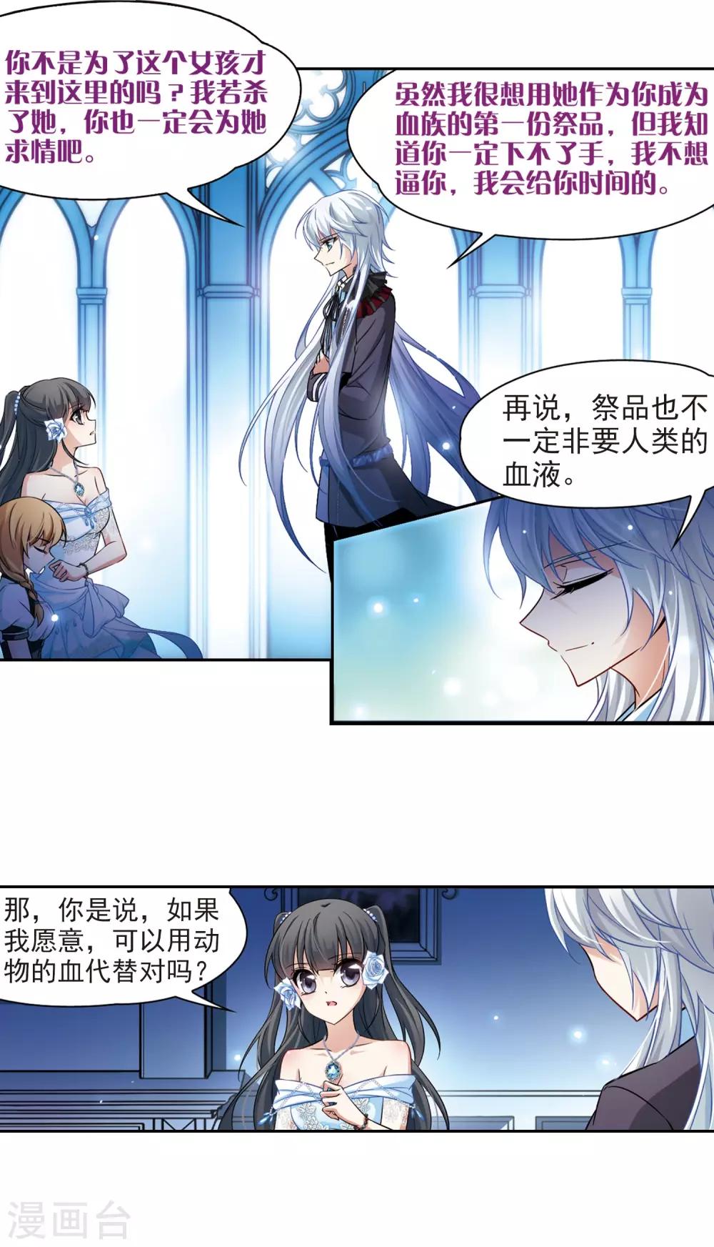 寻找前世之旅漫画,第132话 小隐的计划2图