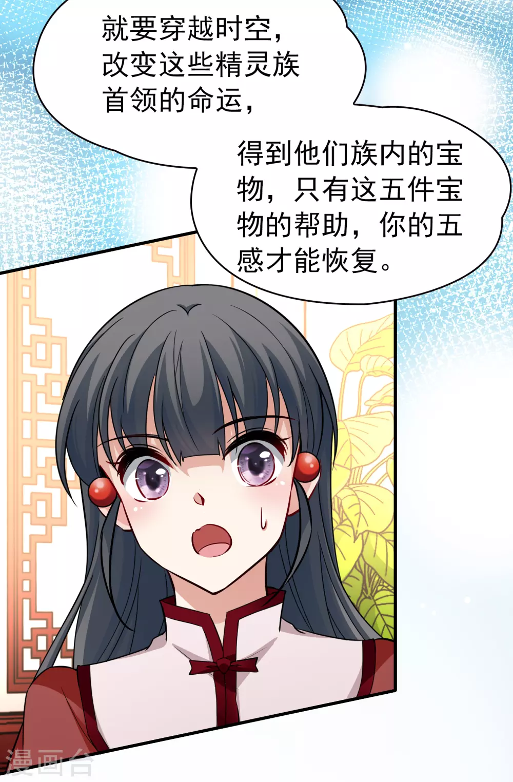 寻找前世之旅漫画免费阅读奇漫屋漫画,第2季第13话 飞鸟的师父21图