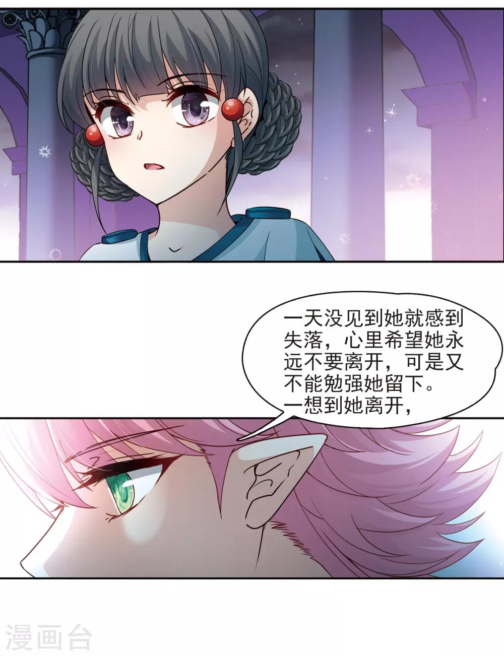 寻找前世之旅漫画,第423话 司音的秘密2图