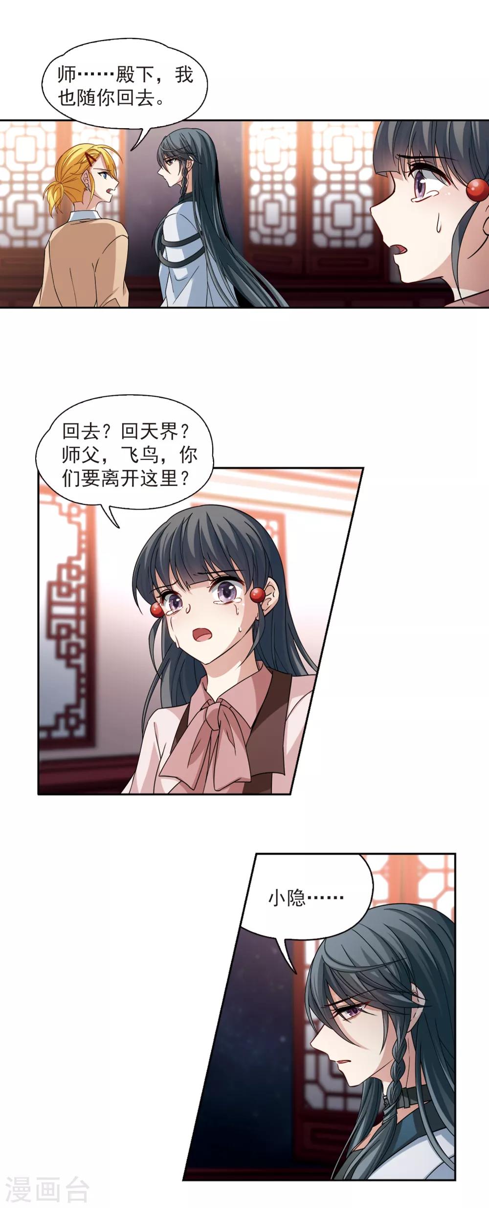 寻找前世之旅漫画免费阅读奇漫屋漫画,第503话 宿命的开始11图