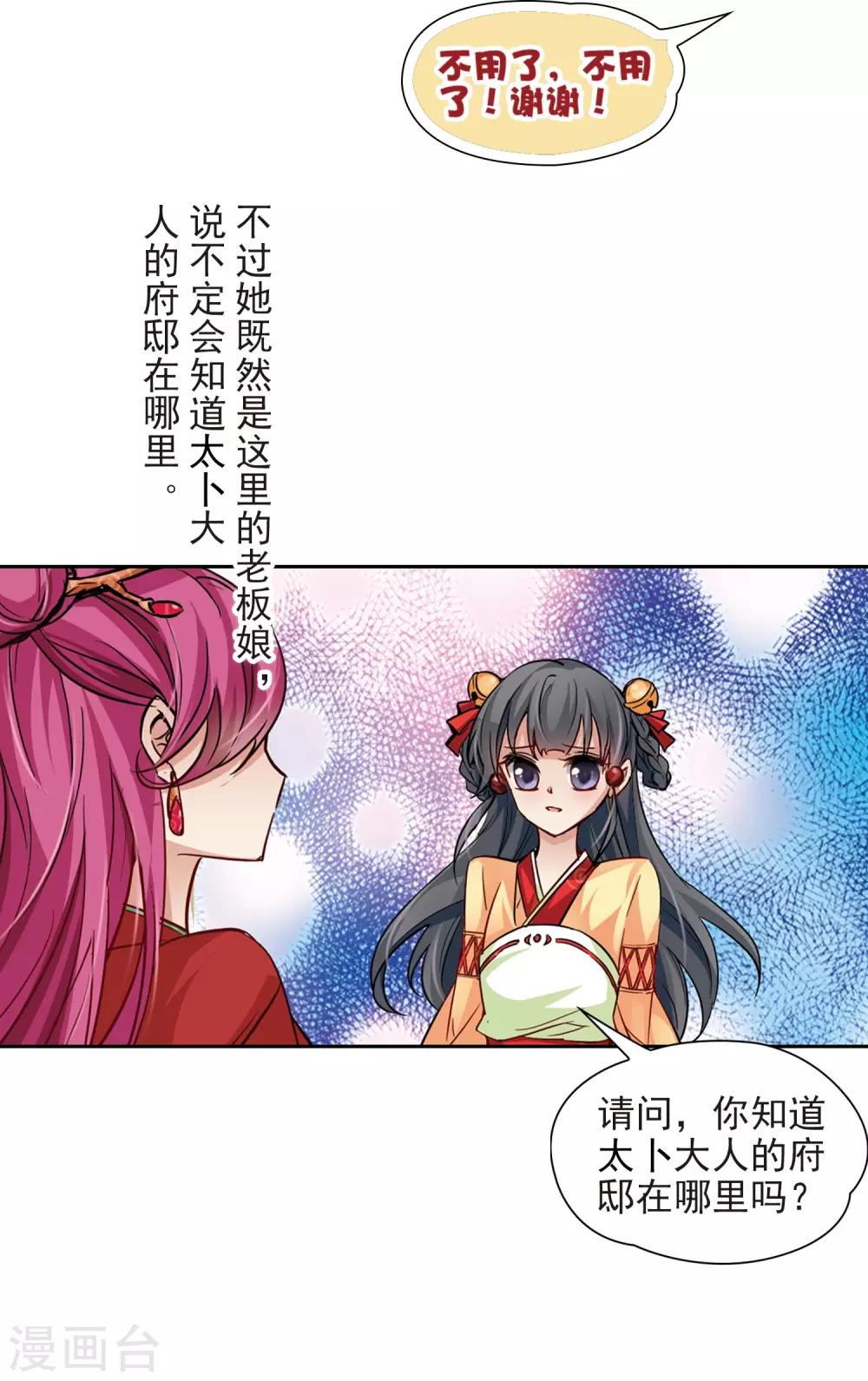寻找前世之旅漫画免费阅读奇漫屋漫画,第7话 贴身丫环2图