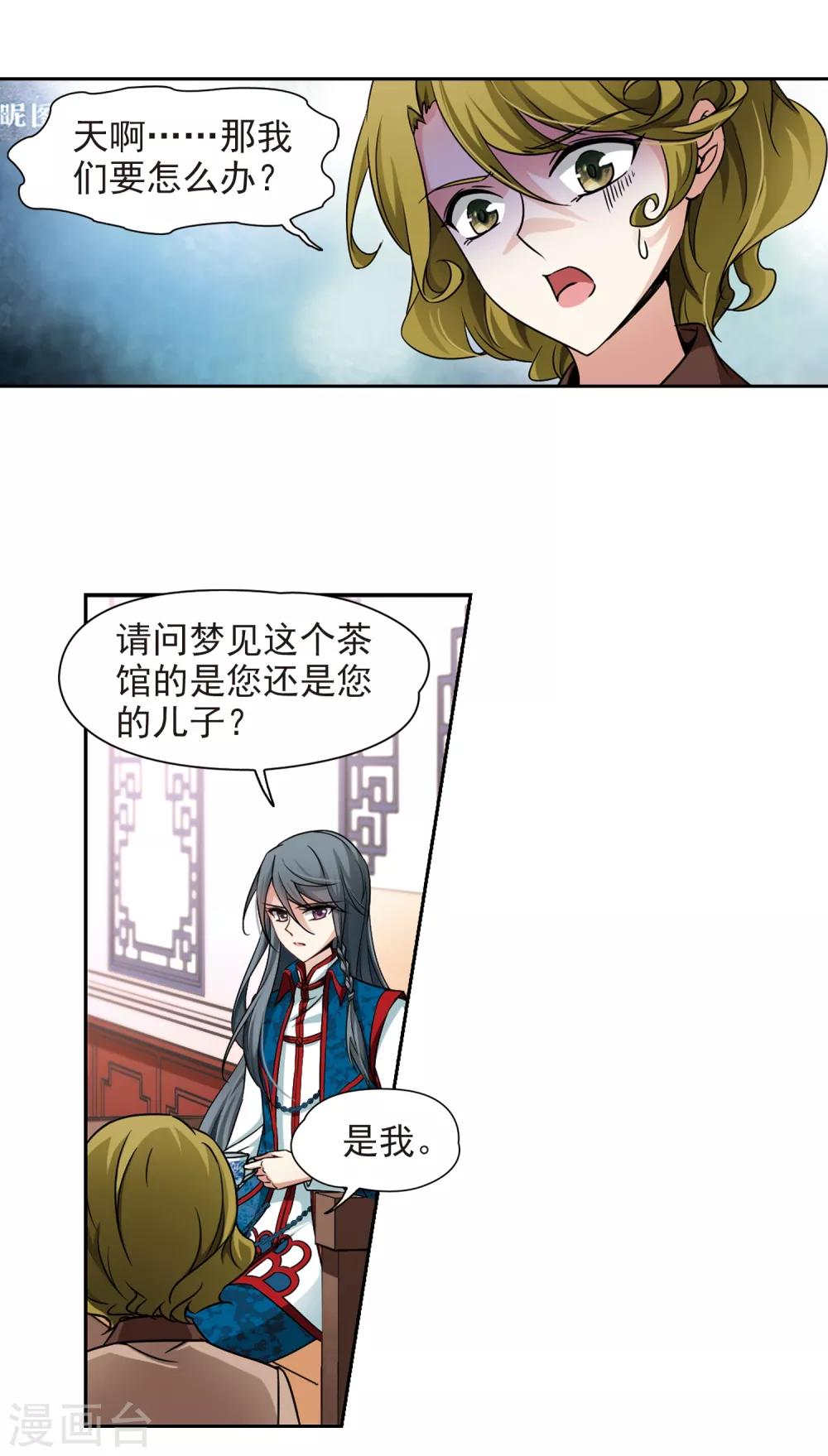 寻找前世之旅第二部漫画,第141话 古埃及1图