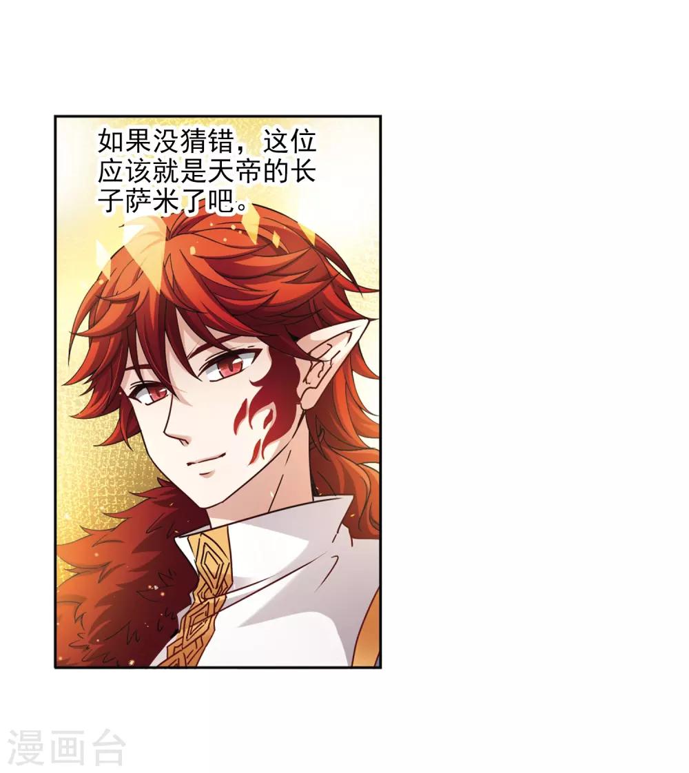 寻找前世之旅漫画免费阅读奇漫屋漫画,第454话 沙卡殿下32图