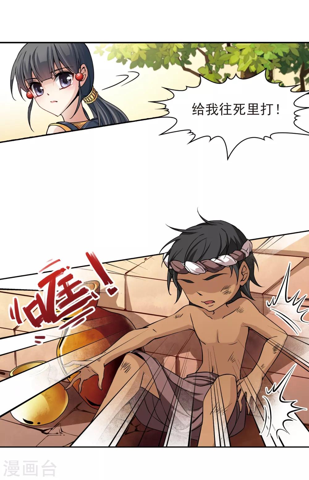寻找前世之旅漫画免费阅读奇漫屋漫画,第142话 孟斐斯城1图