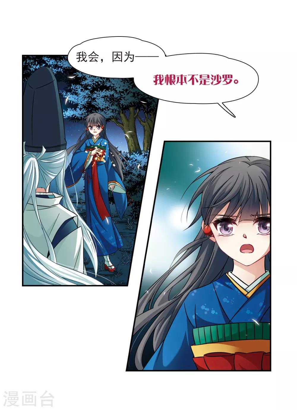 寻找前世之旅漫画免费阅读奇漫屋漫画,第256话 式神朱雀12图