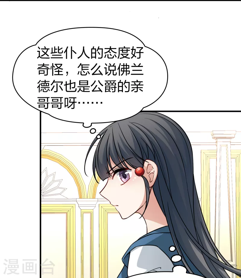 寻找前世之旅漫画免费阅读奇漫屋漫画,第2季第89话 佛兰德尔的弟弟11图