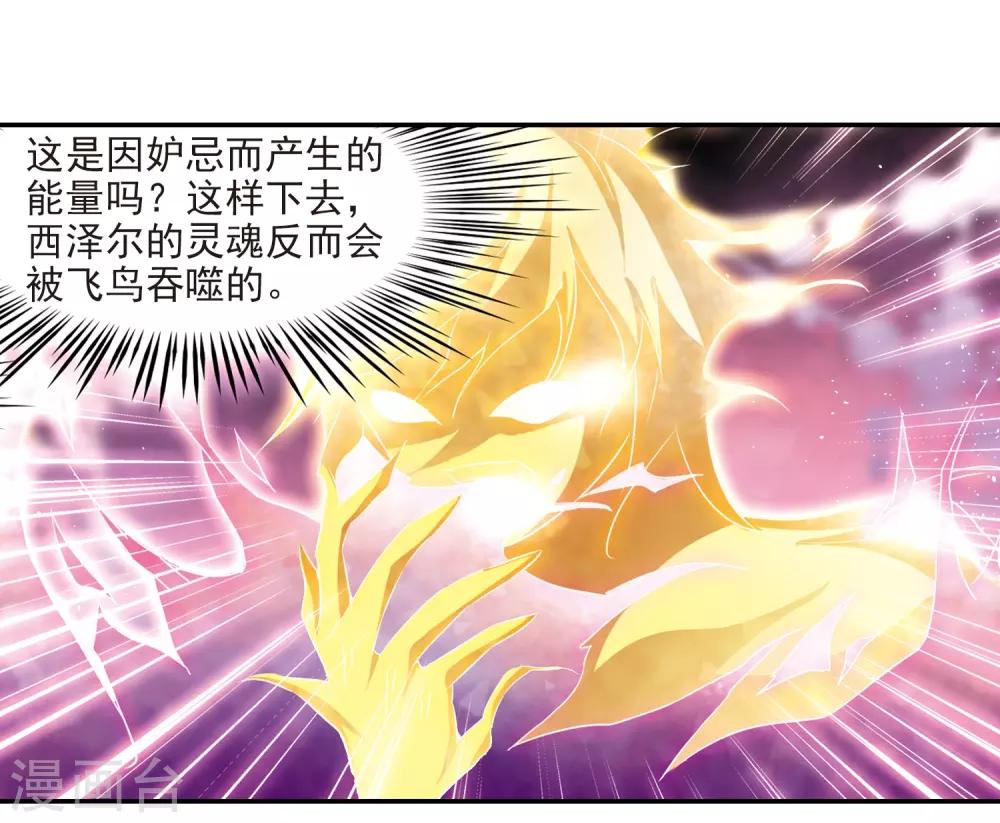 寻找前世之旅漫画免费阅读奇漫屋漫画,第208话 反噬的灵魂32图