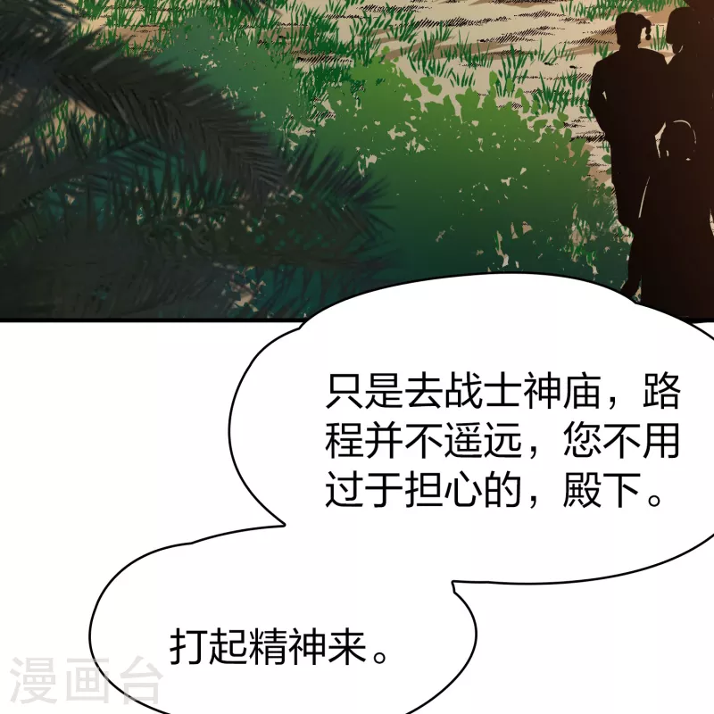寻找前世之旅漫画免费阅读奇漫屋漫画,第2季第161话 女王次子-巴加尔王子22图