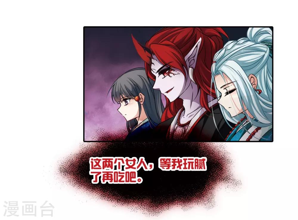 寻找前世之旅漫画免费阅读奇漫屋漫画,第260话 酒吞童子22图