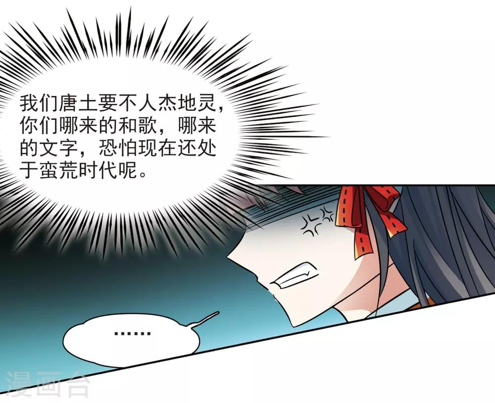 寻找前世之旅漫画免费阅读奇漫屋漫画,第247话 萤火虫之夜11图