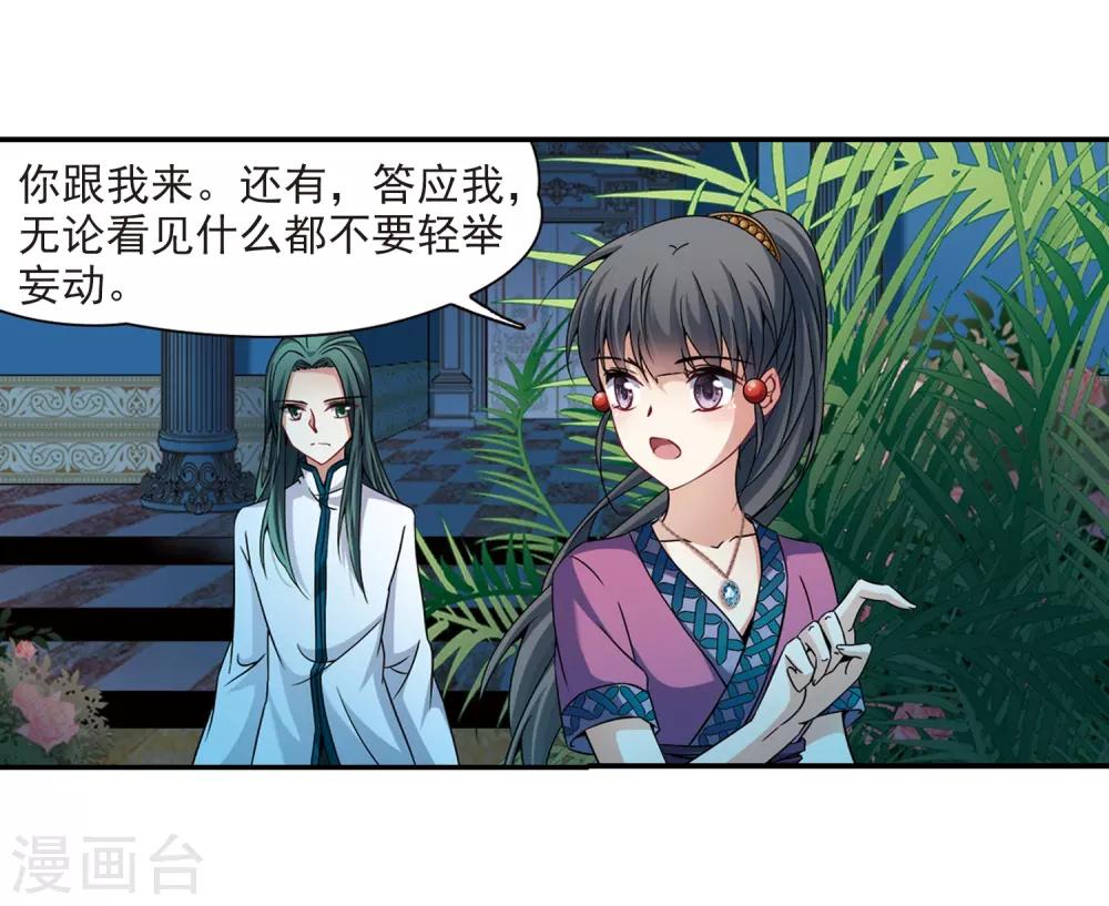 寻找前世之旅漫画免费阅读奇漫屋漫画,第303话 小隐大战哈伦32图