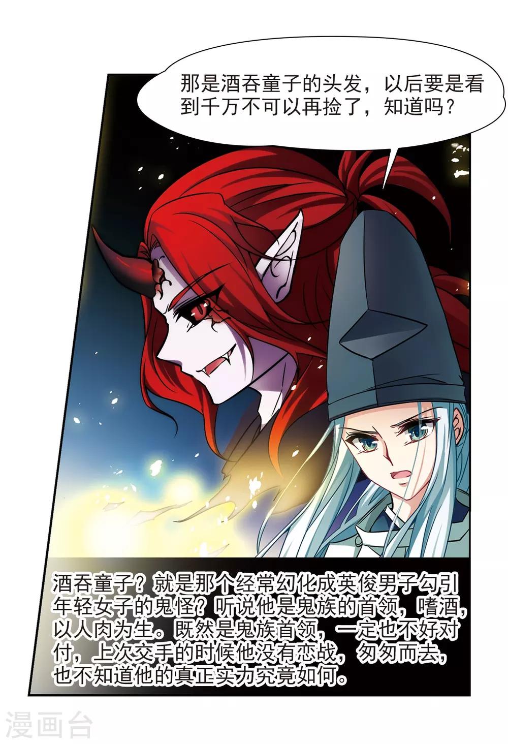 寻找前世之旅漫画免费阅读奇漫屋漫画,第252话 红发的妖怪32图