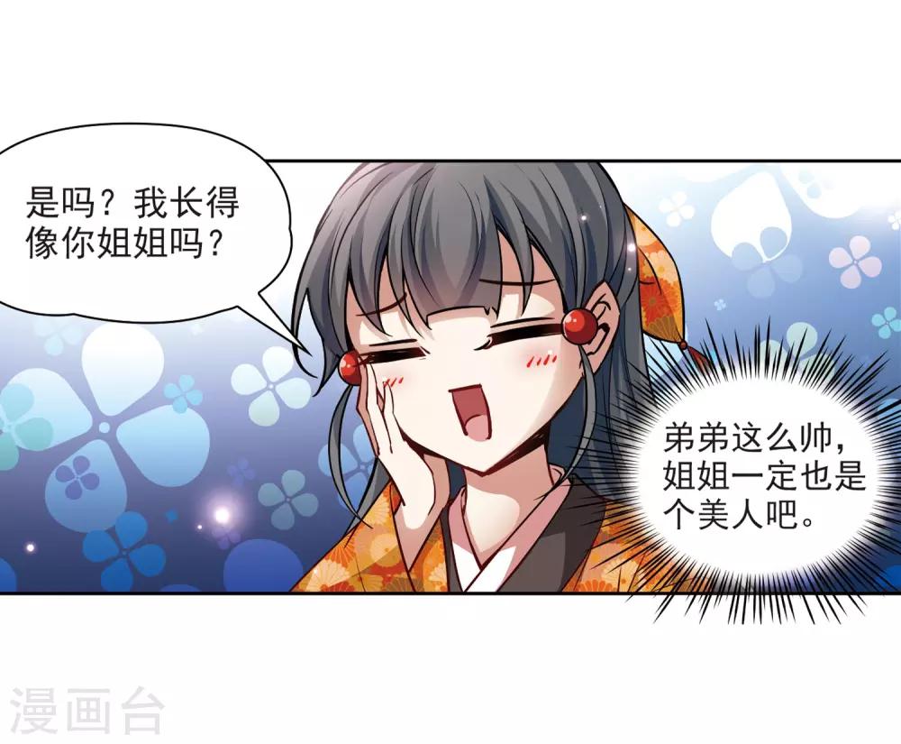 寻找前世之旅漫画免费阅读奇漫屋漫画,第46话 红白合战31图
