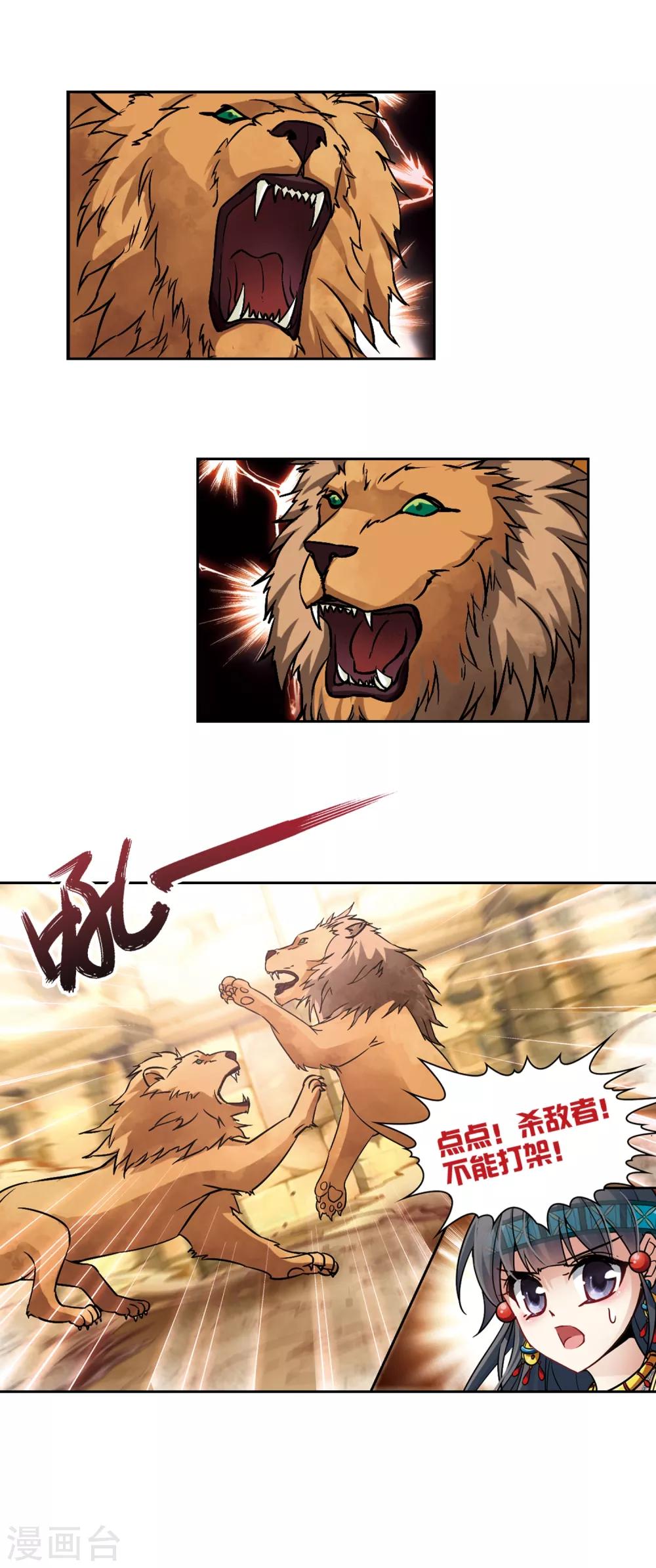 寻找前世之旅漫画免费阅读奇漫屋漫画,第156话 虚惊一场1图