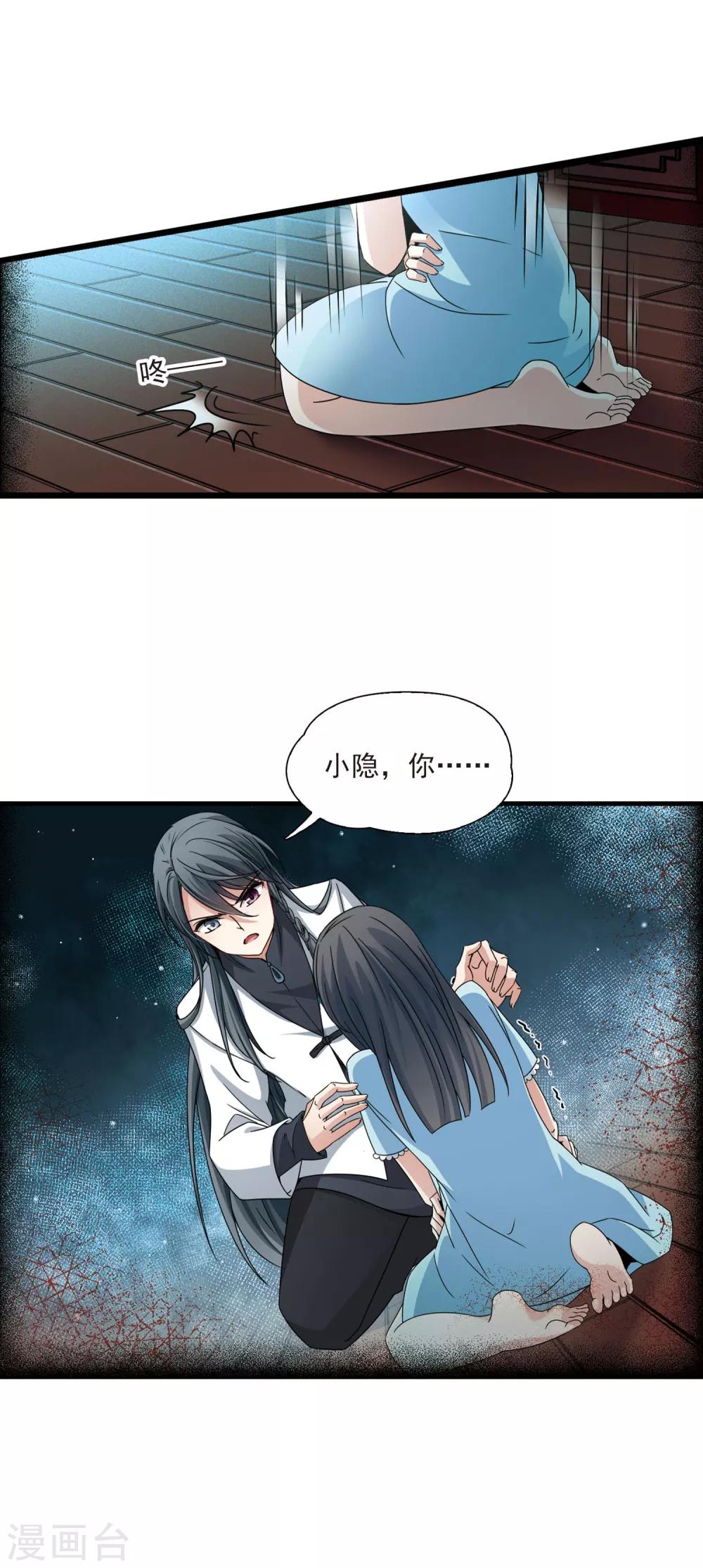 寻找前世之旅漫画免费阅读奇漫屋漫画,第381话 宿命的开始2（3）1图