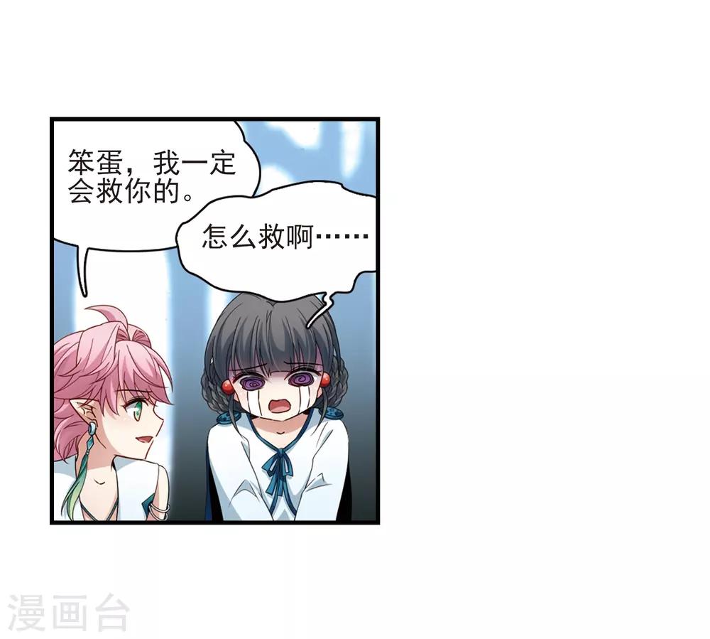 寻找前世之旅漫画,第414话 冥王的惩罚31图