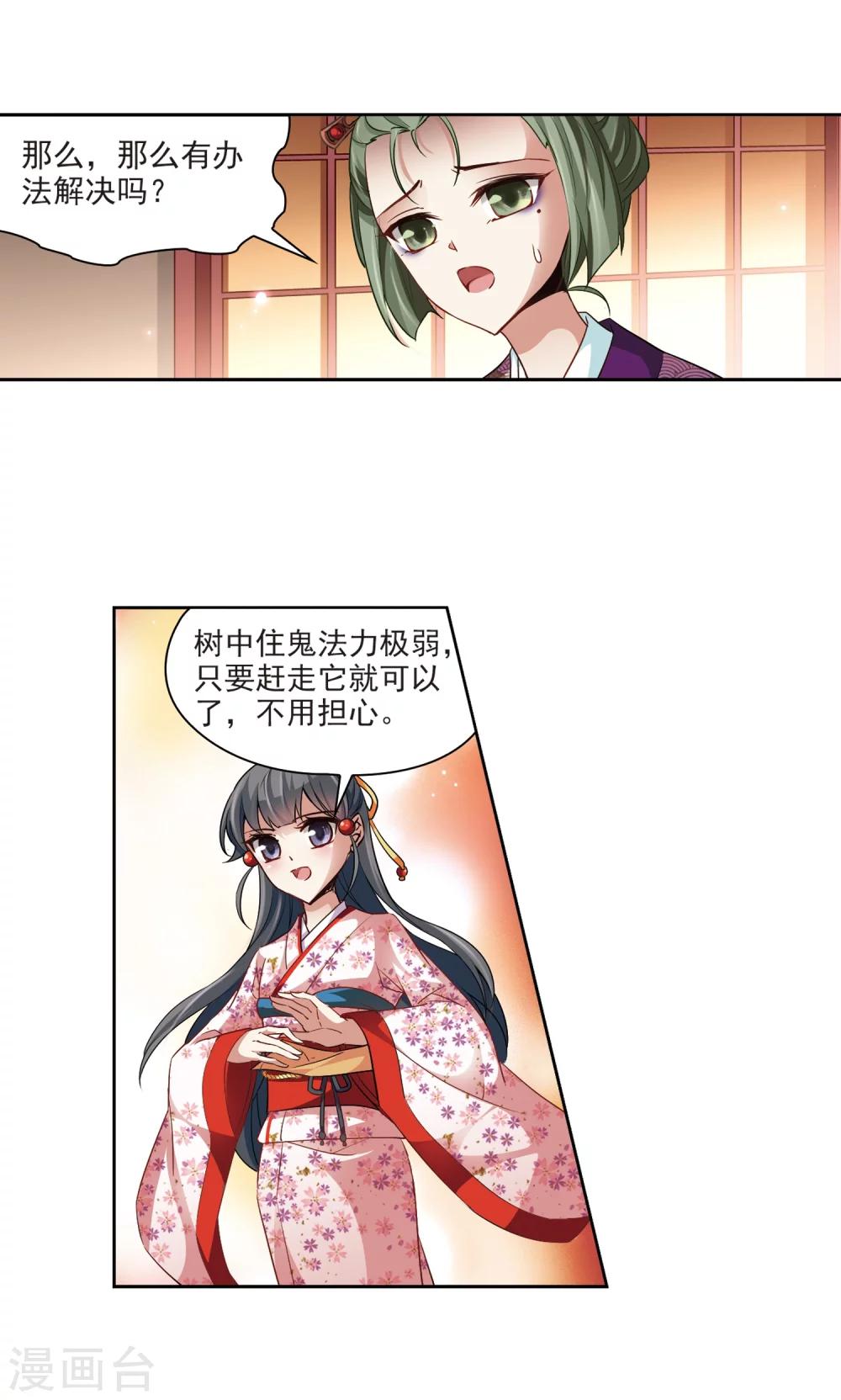 寻找前世之旅漫画免费阅读奇漫屋漫画,第34话 前往京都32图