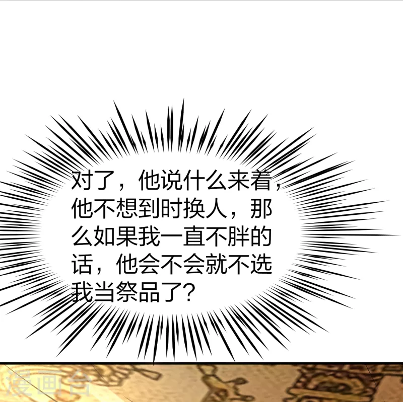 寻找前世之旅漫画免费阅读奇漫屋漫画,第2季第148话 绝食11图