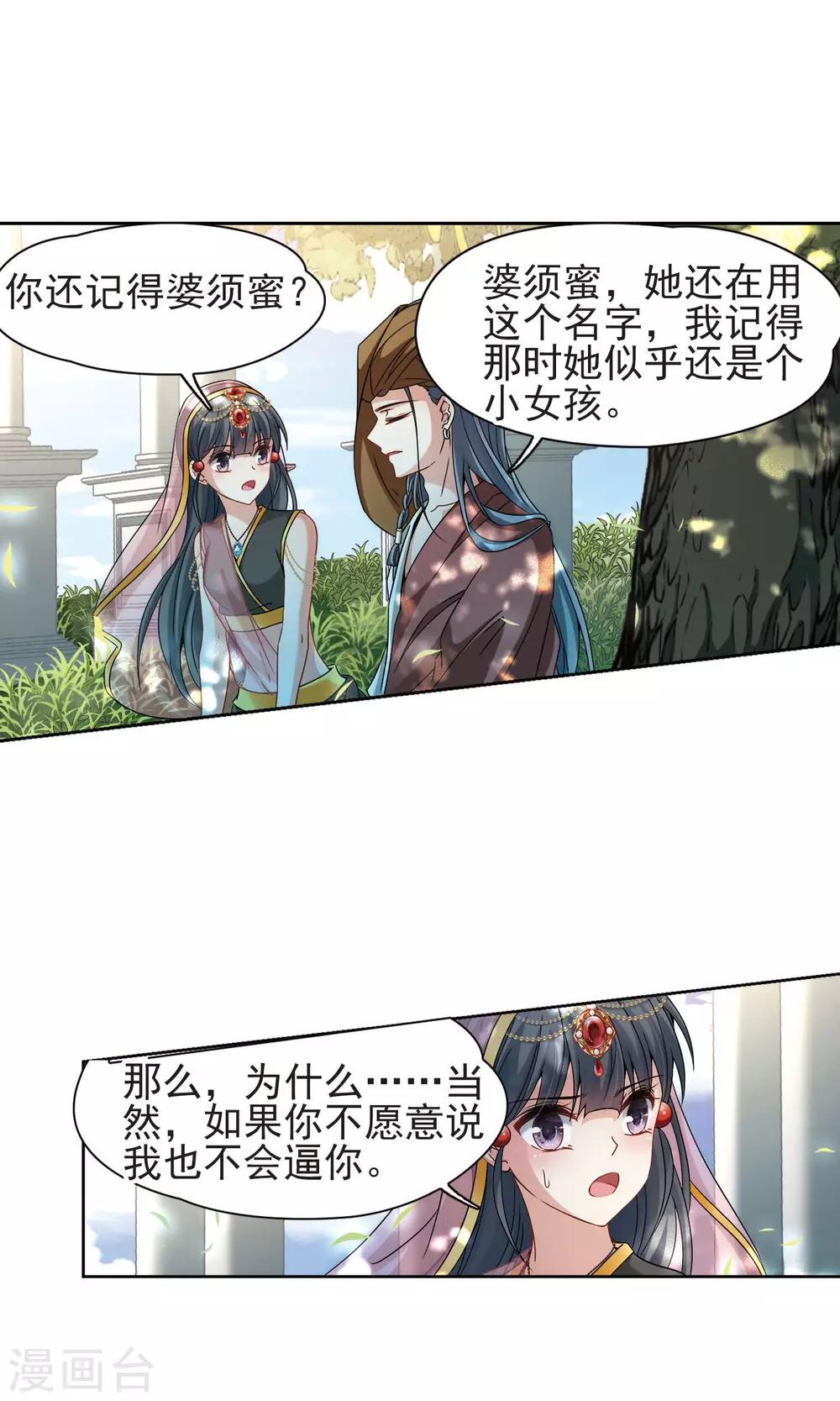 寻找前世之旅漫画免费阅读奇漫屋漫画,第362话 谁是宿命之人11图