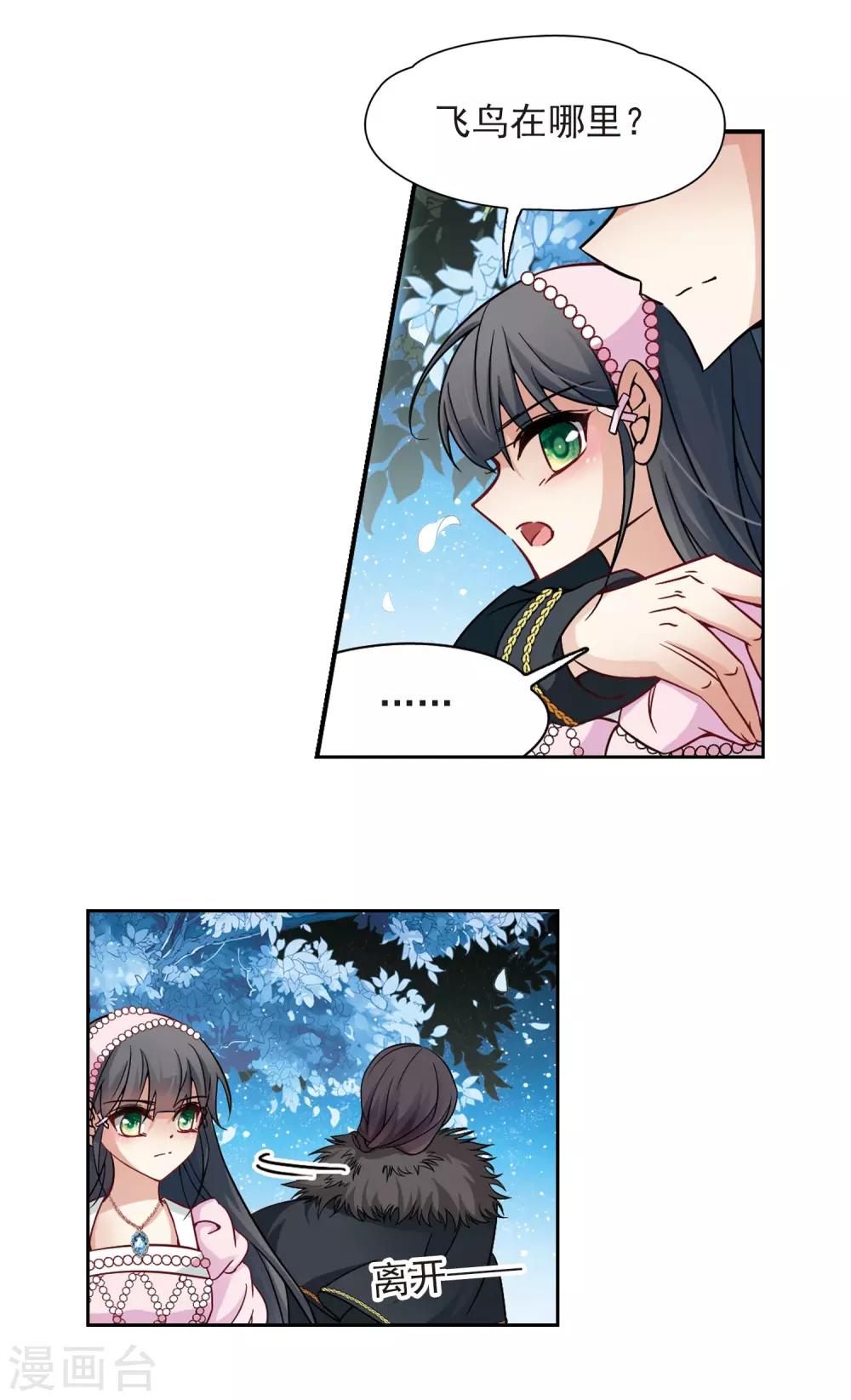 寻找前世之旅漫画免费阅读奇漫屋漫画,第195话 手中的毒药22图
