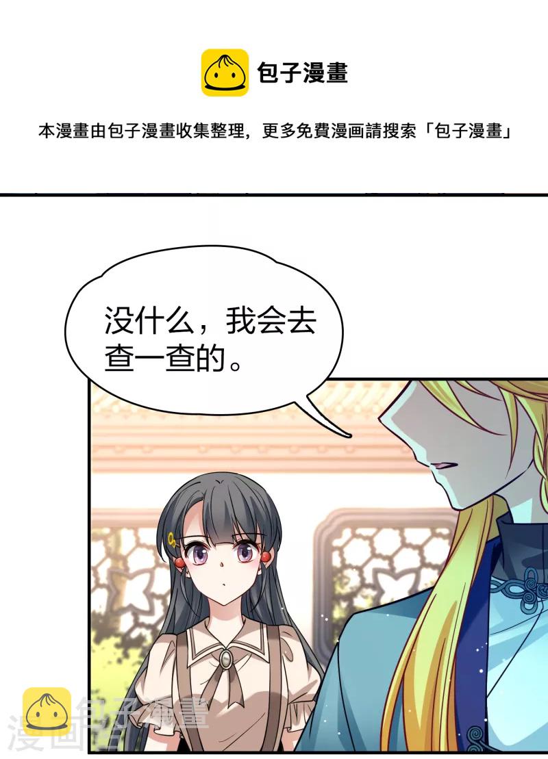 寻找前世之旅漫画免费阅读奇漫屋漫画,第2季第135话 小隐的疑问21图