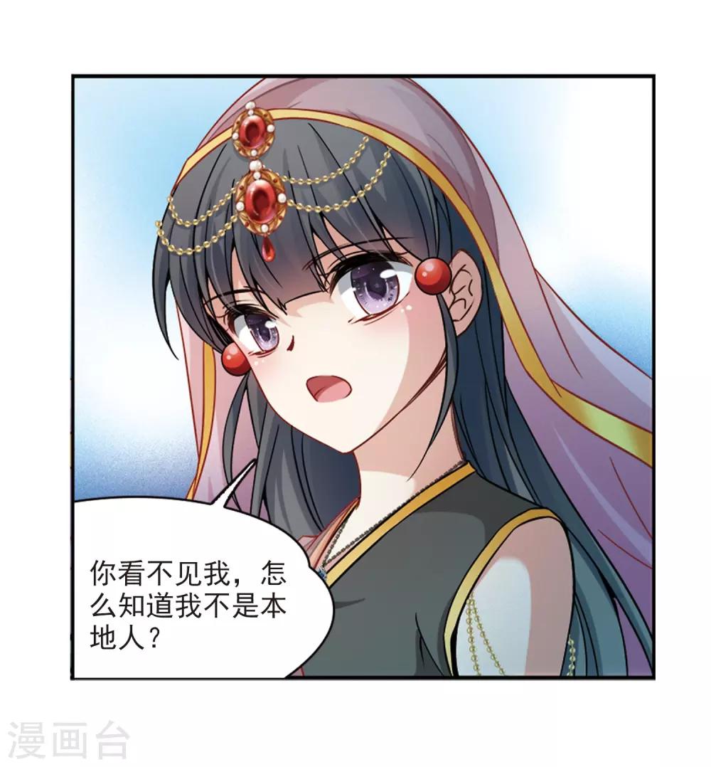 寻找前世之旅漫画免费阅读奇漫屋漫画,第357话 目莲31图