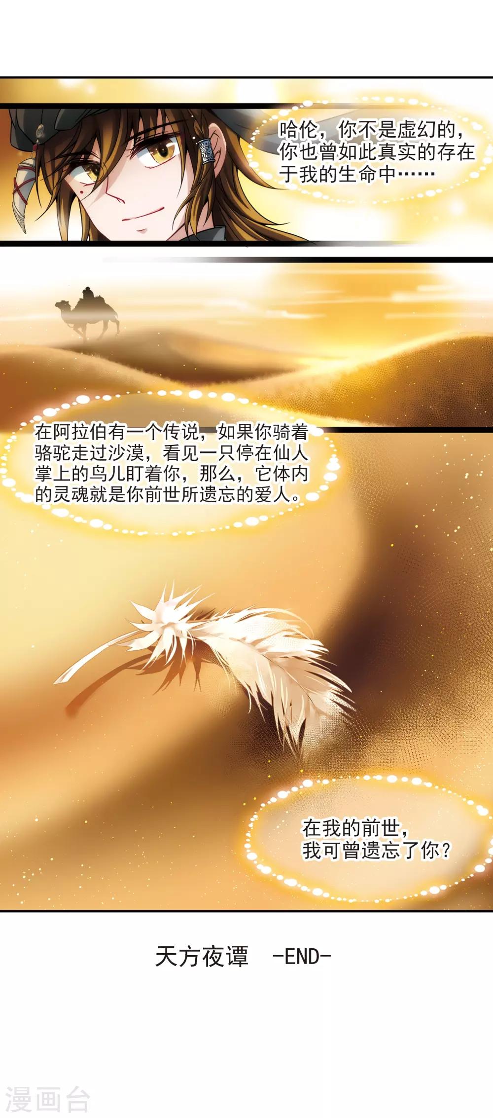 寻找前世之旅漫画免费阅读奇漫屋漫画,第339话 往事如沙32图